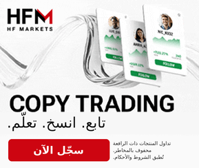 نسخ الصفقات لدى HFM